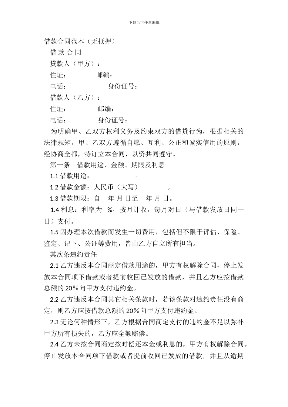 借款合同范本(无抵押)_第2页