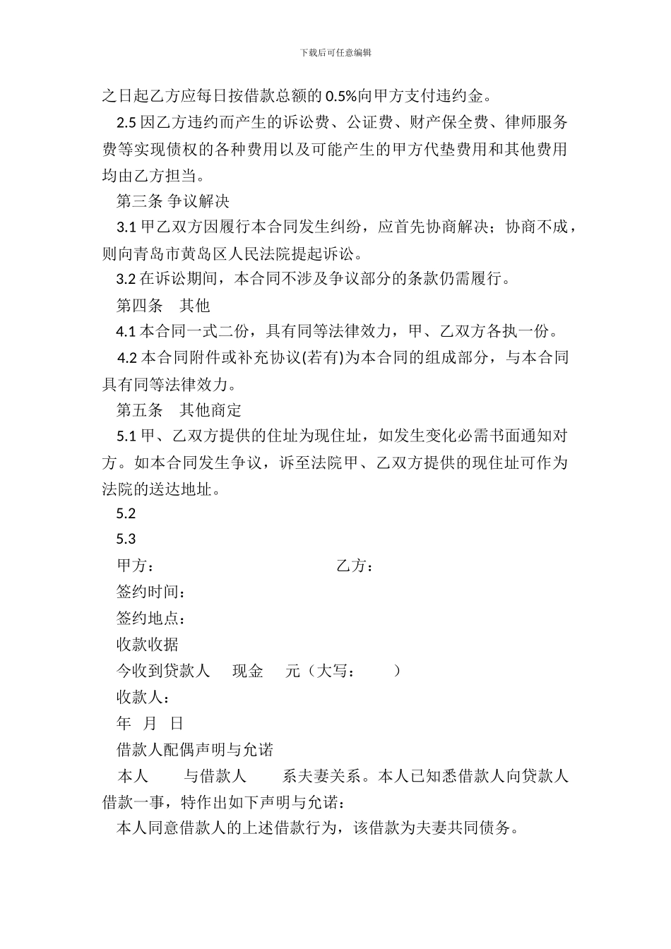 借款合同范本(无抵押)_第3页