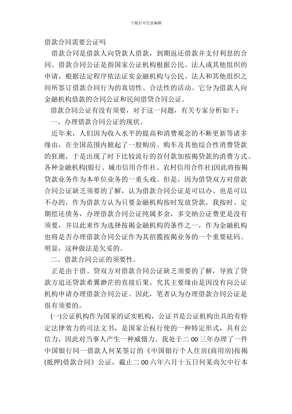 借款合同需要公证吗_第2页