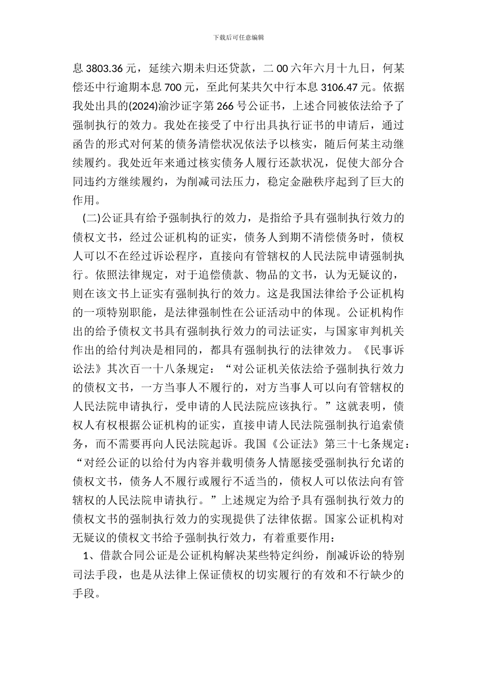 借款合同需要公证吗_第3页