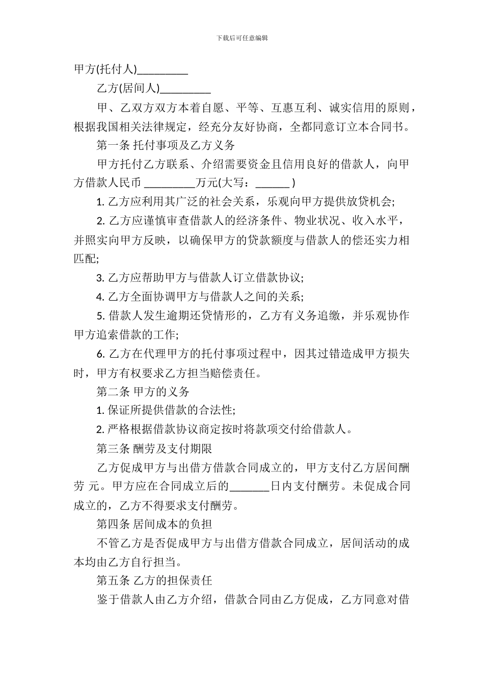 借款居间合同模板_第2页