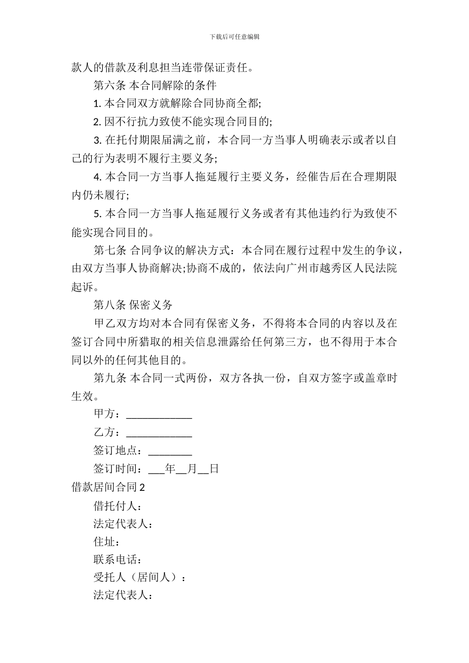 借款居间合同模板_第3页