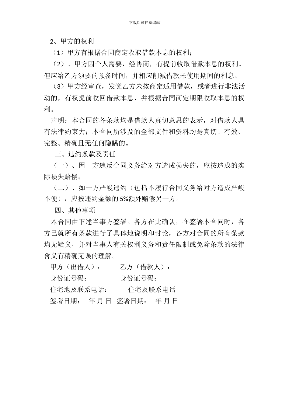 借款展期合同(无担保版本)_第3页