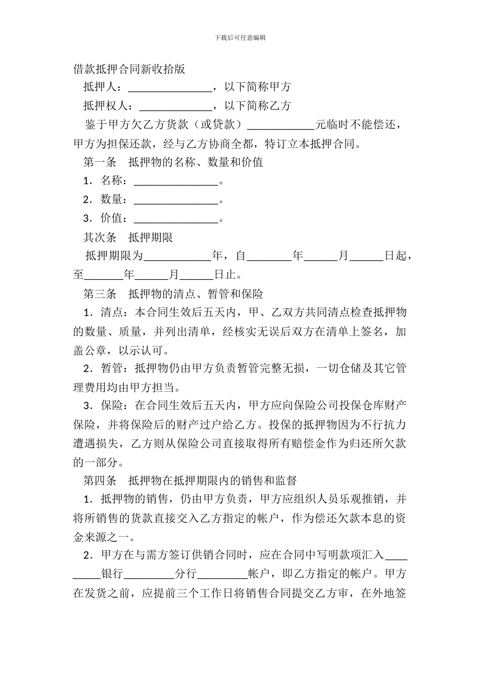 借款抵押合同新整理版_第2页