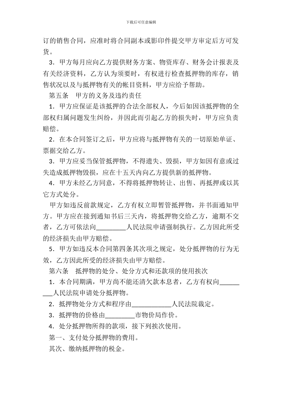 借款抵押合同新整理版_第3页