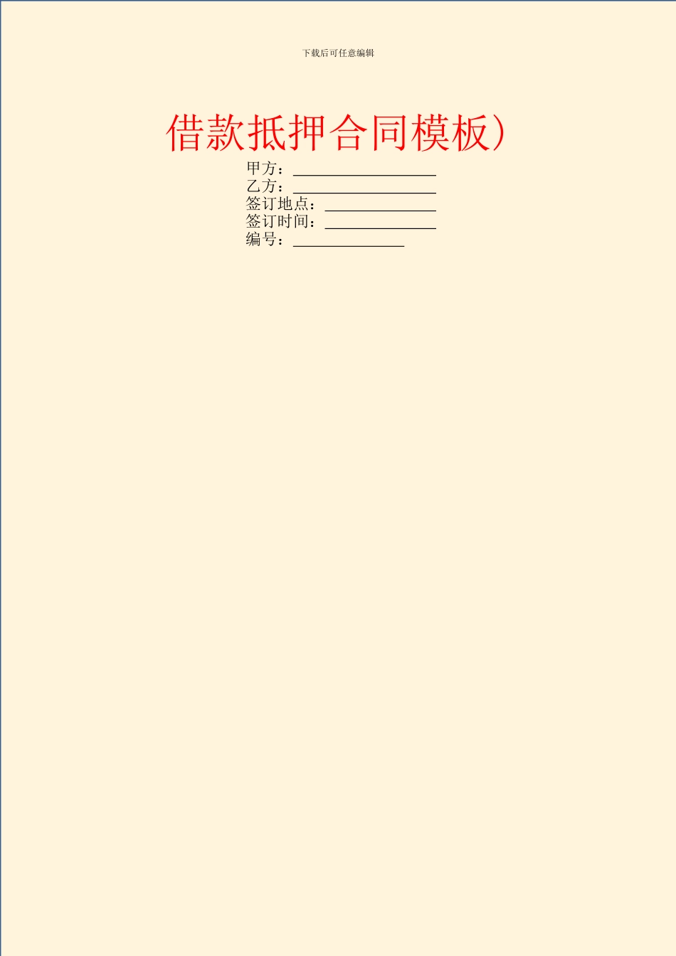 借款抵押合同模板)_第1页