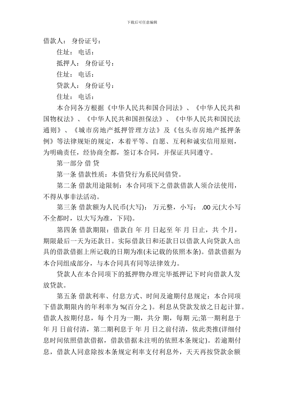 借款抵押合同模板)_第2页