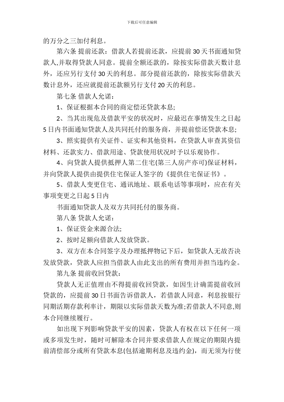 借款抵押合同模板)_第3页