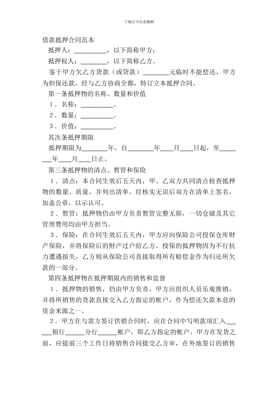 借款抵押合同范本_第2页