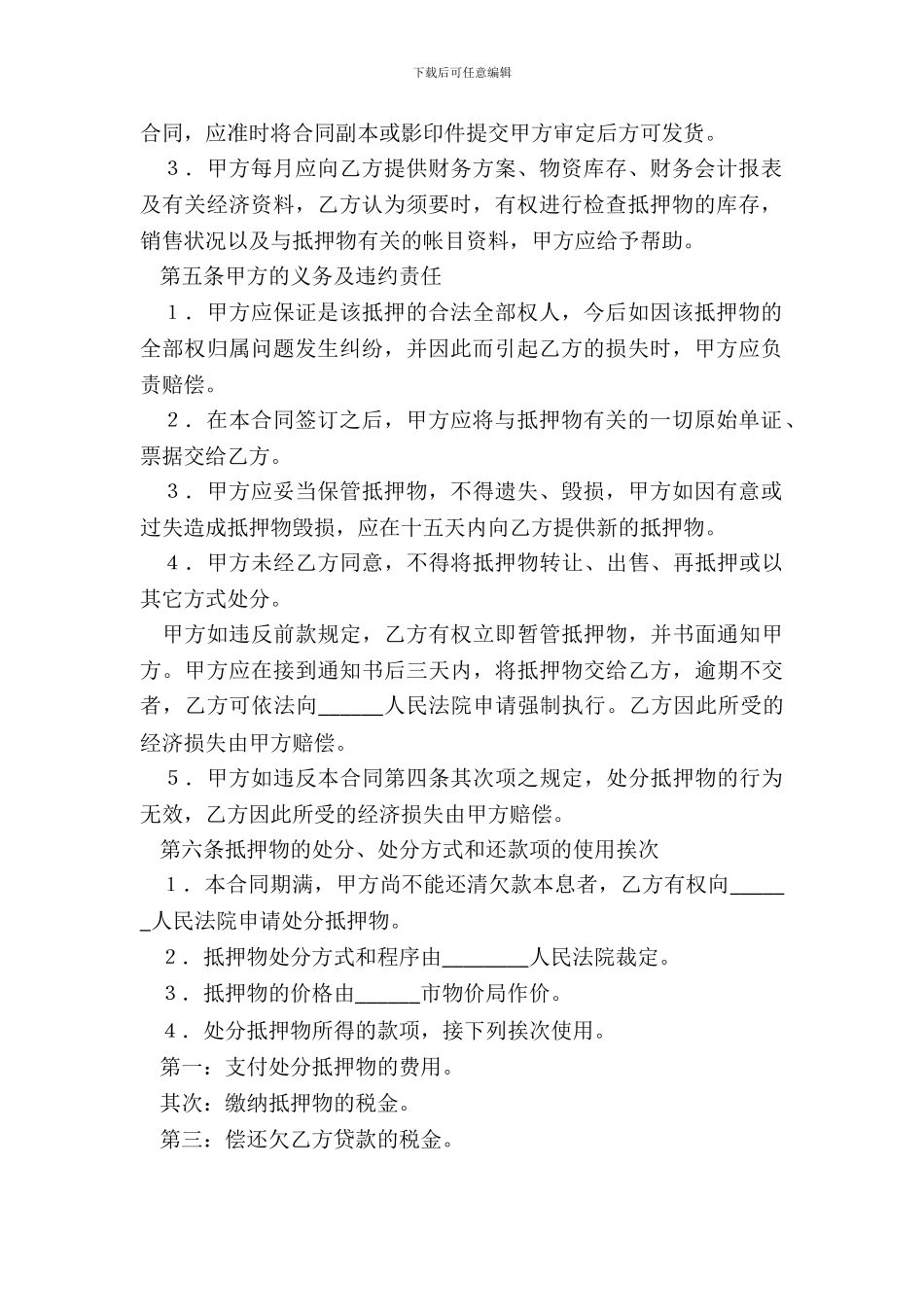 借款抵押合同范本_第3页