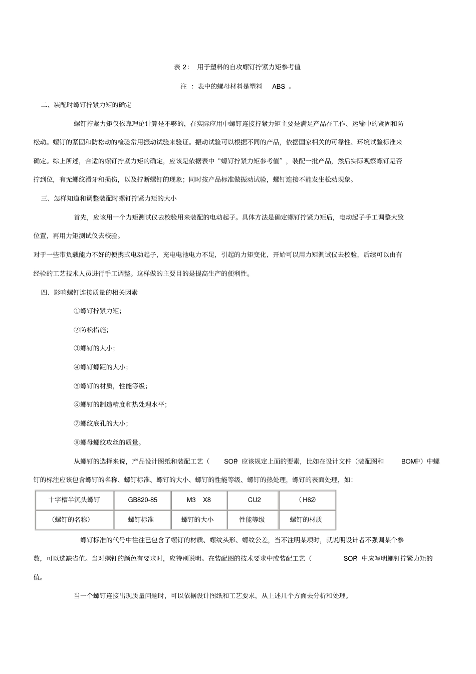 螺钉的拧紧力矩和检验方法_第2页