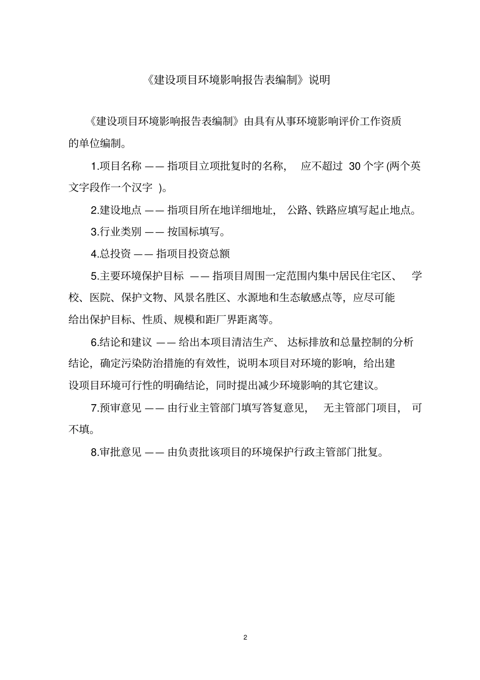 蟹坊苑农贸场环评报告_第2页