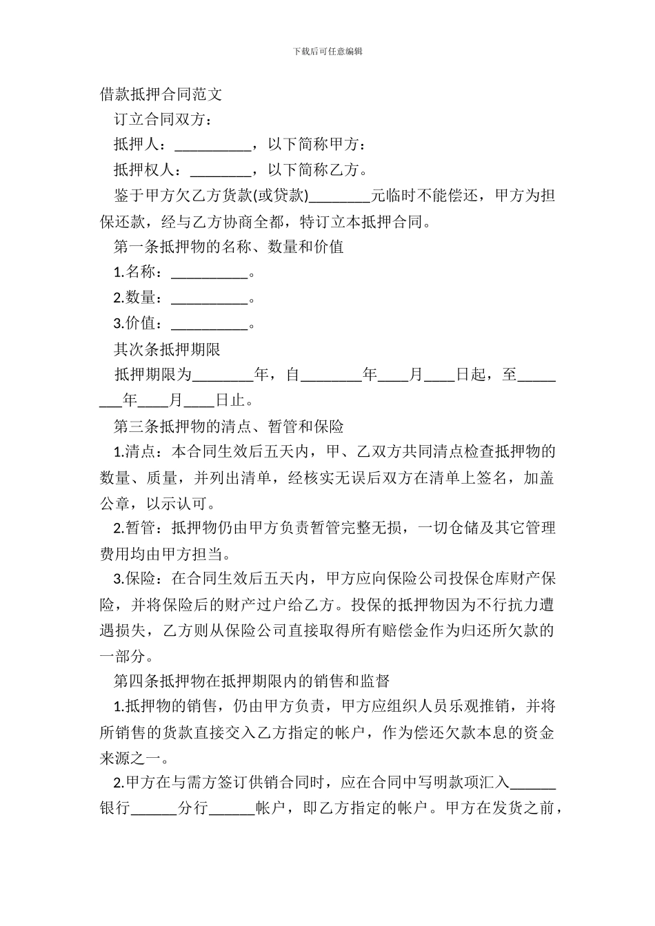借款抵押合同范文_第2页