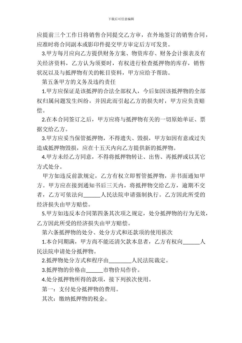 借款抵押合同范文_第3页