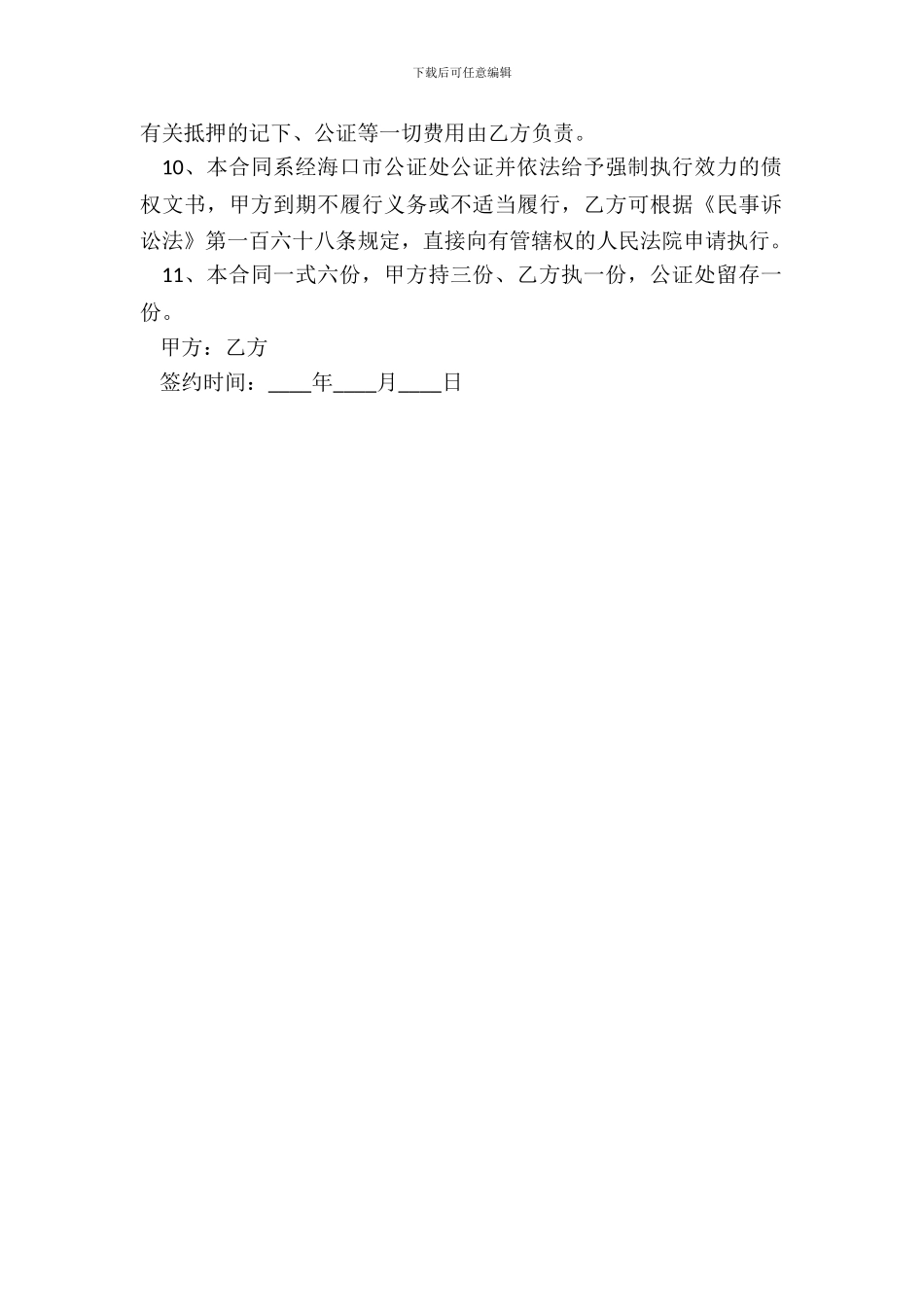 借款抵押合同范本新_第3页