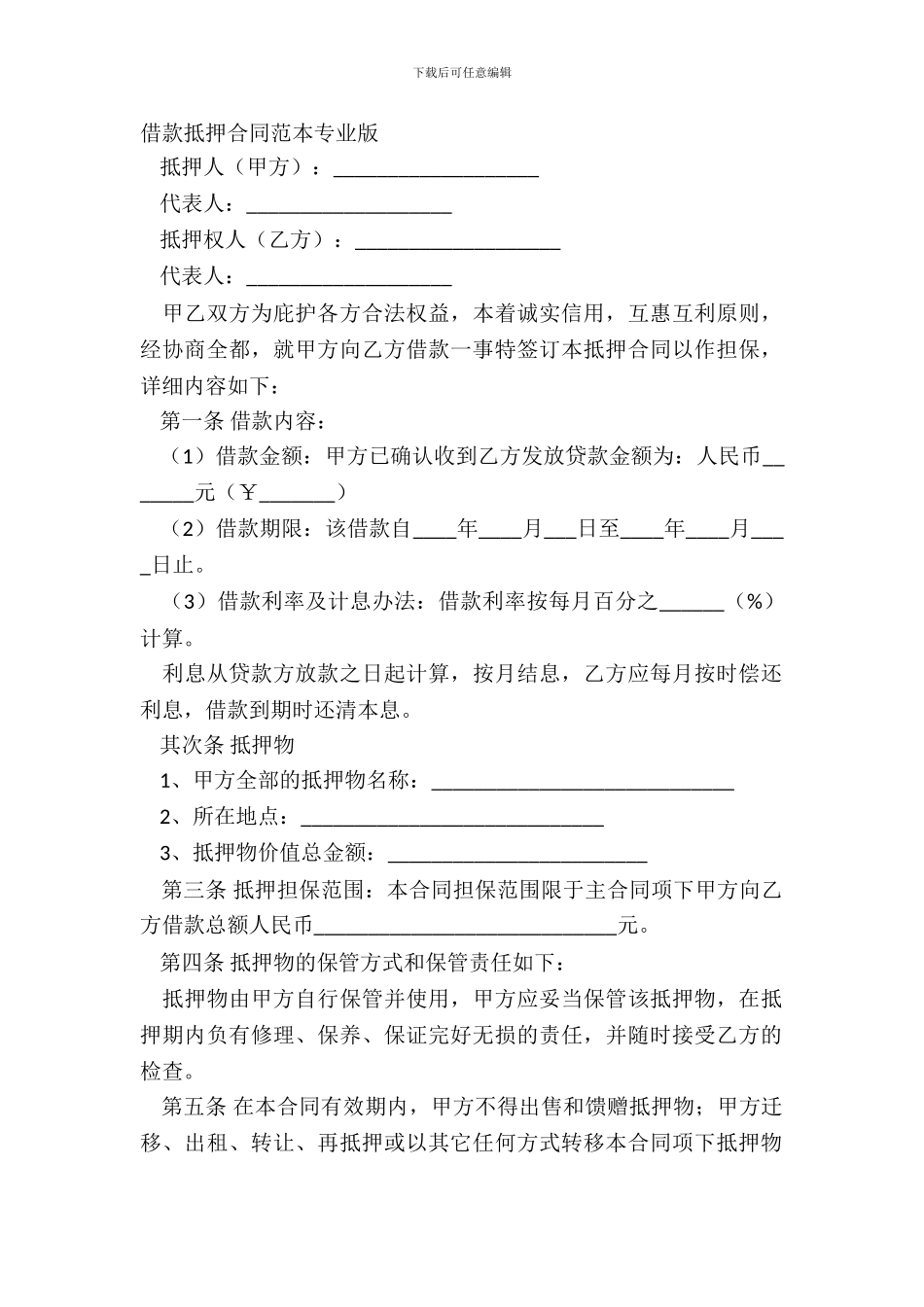 借款抵押合同范本专业版_第2页