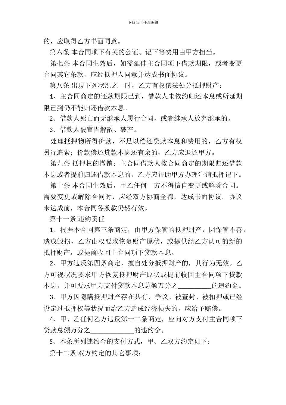 借款抵押合同范本专业版_第3页