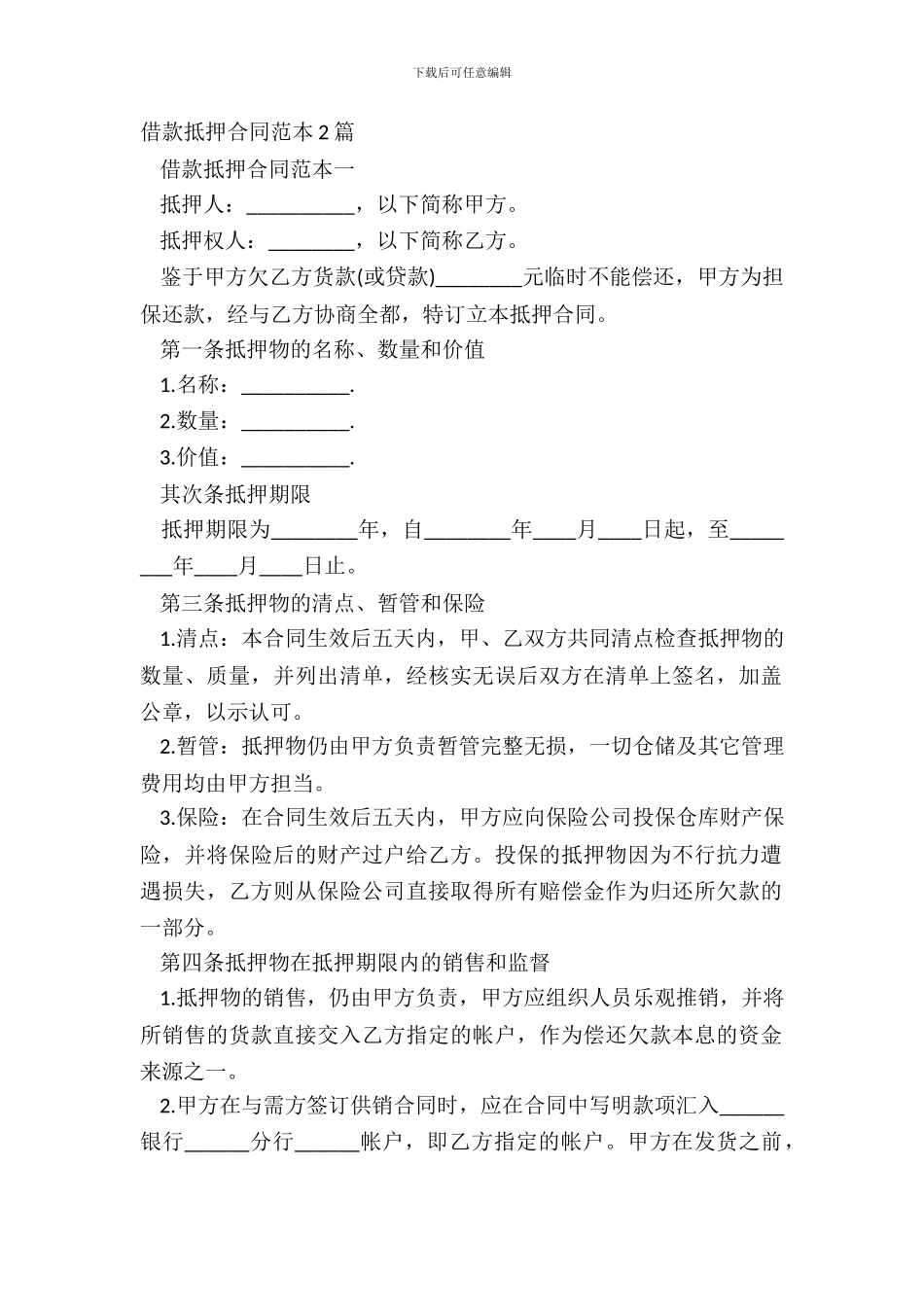 借款抵押合同范本2篇_第2页