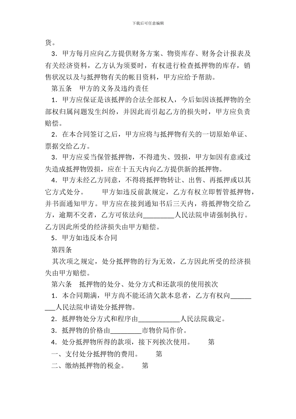 借款抵押通用版合同_第3页