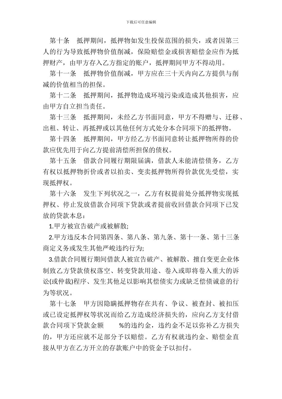 借款抵押担保合同模板一_第3页