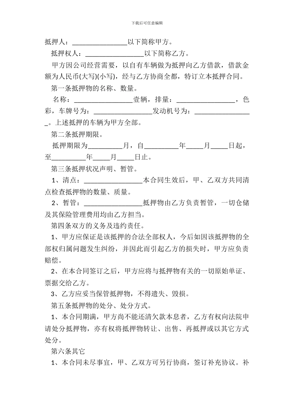 借款抵押汽车合同范本_第2页