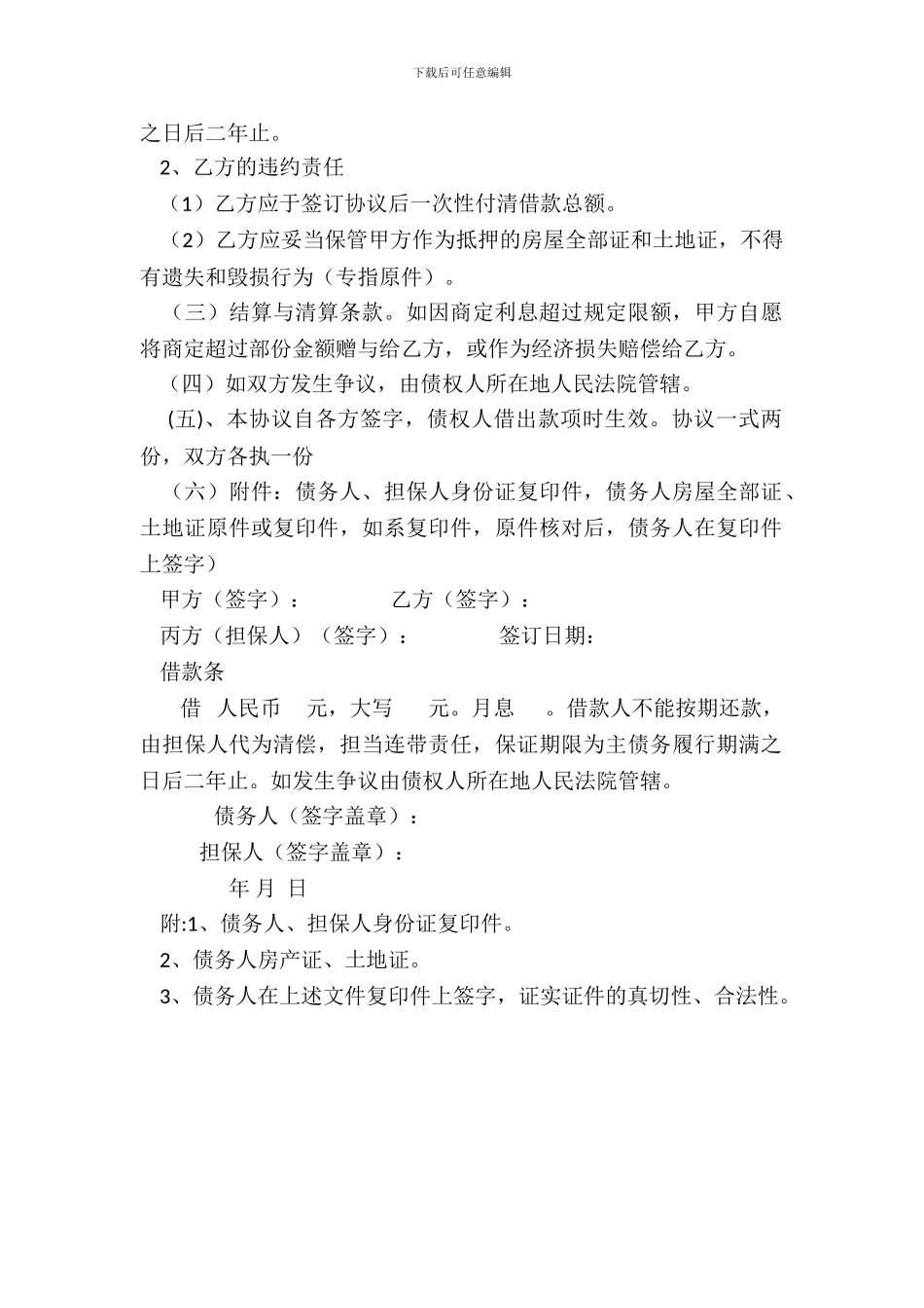 借款担保协议、借条_第3页