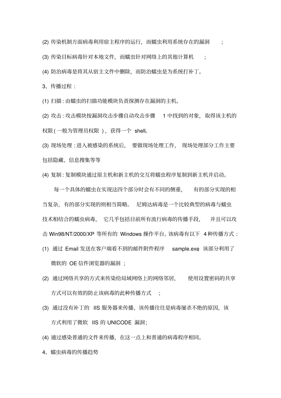 蠕虫病毒的特征与防治_第3页