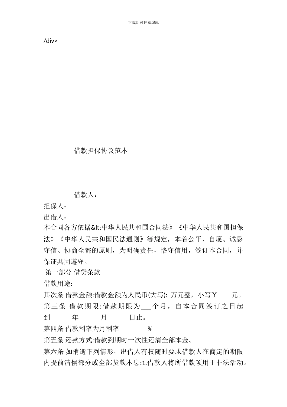 借款担保协议范本_第2页