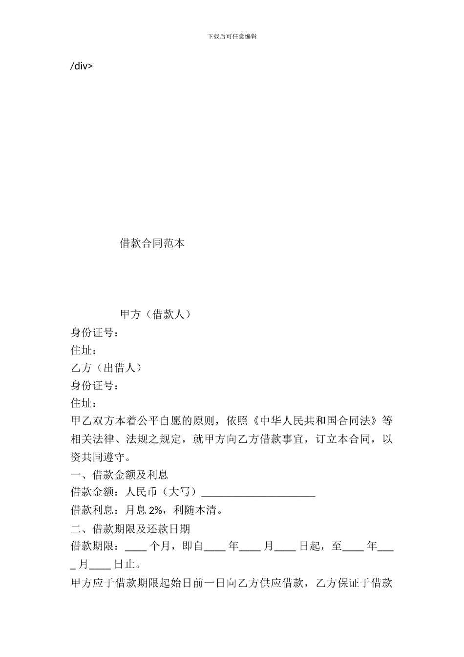 借款合同范本---借款还款--3_第2页