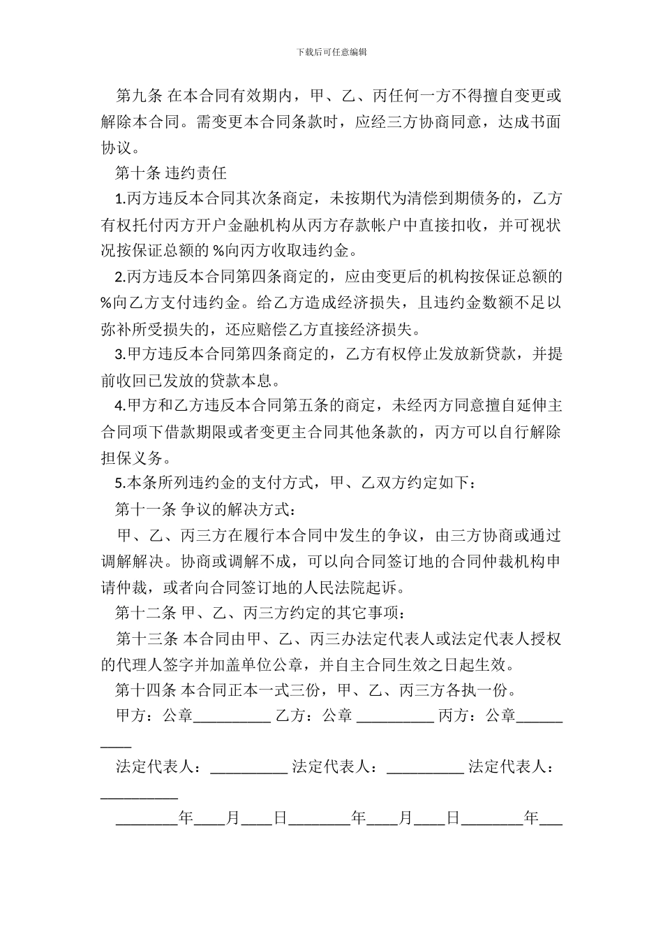 借款担保合同书范本_第3页