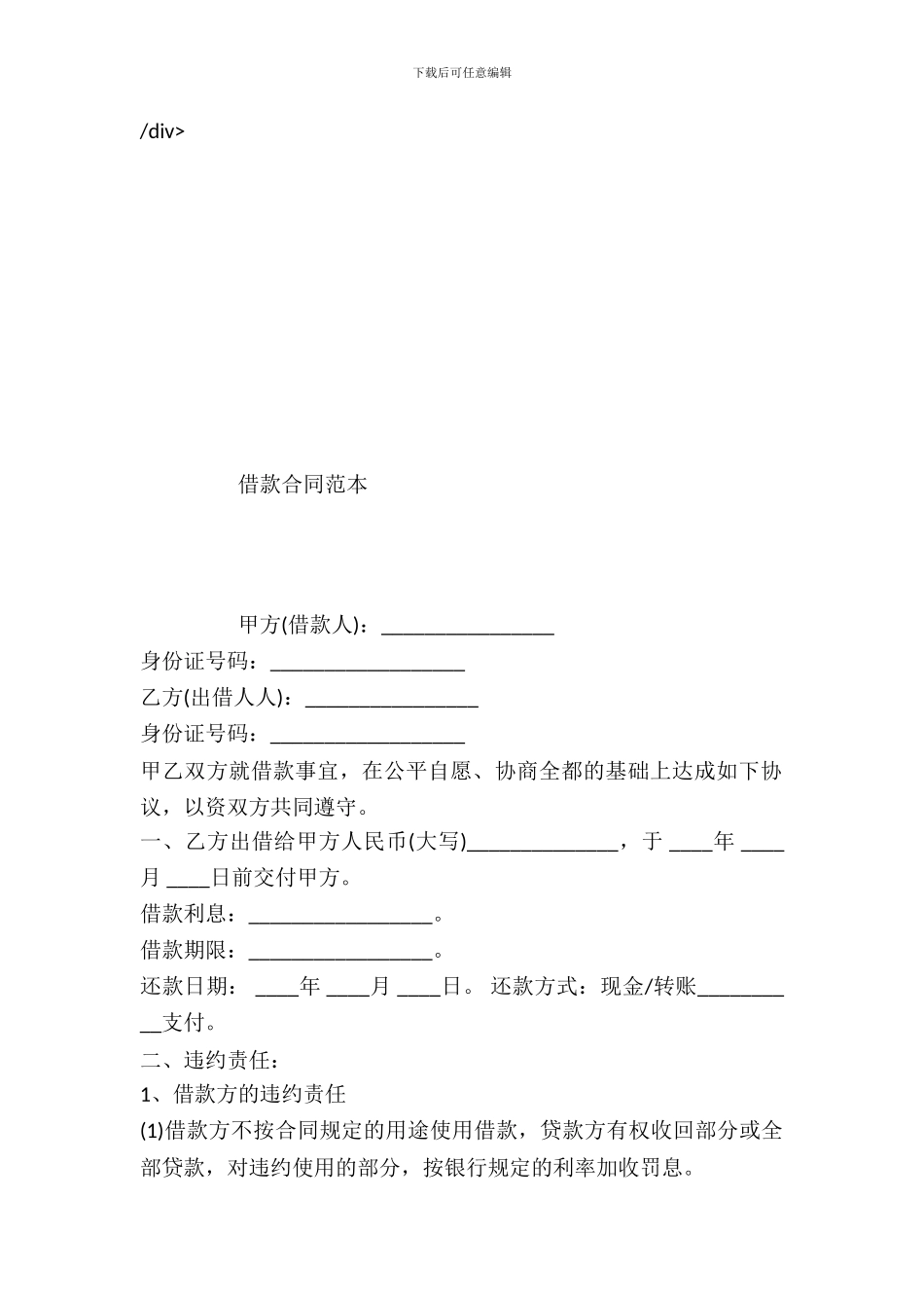 借款合同范本---借款还款--1_第2页