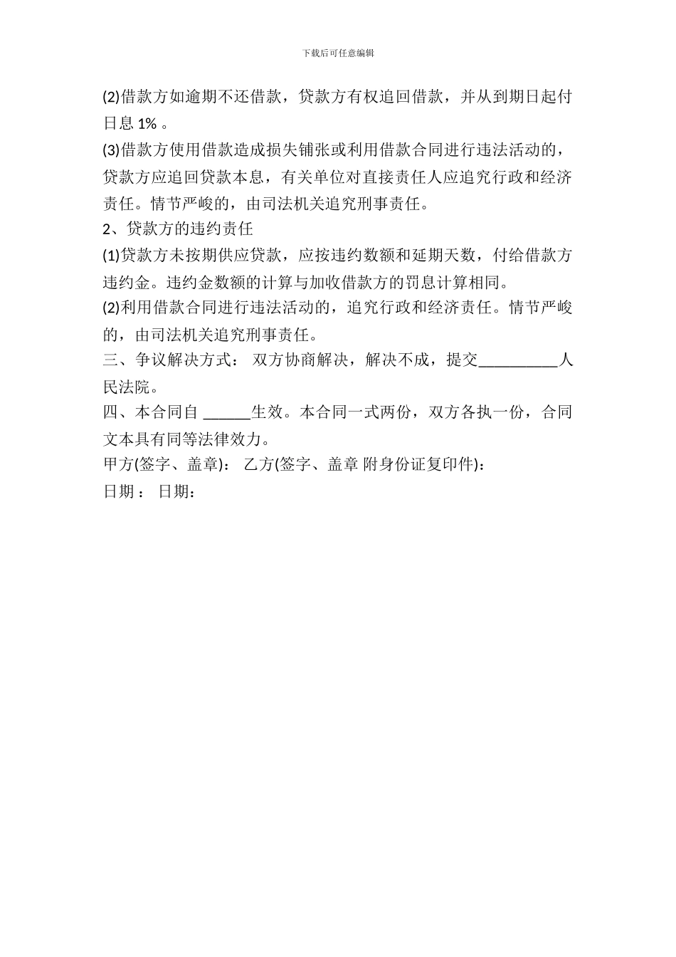 借款合同范本---借款还款--1_第3页