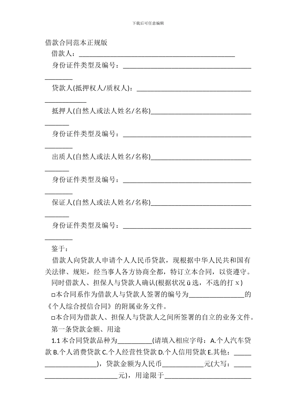 借款合同范本正规版_第2页