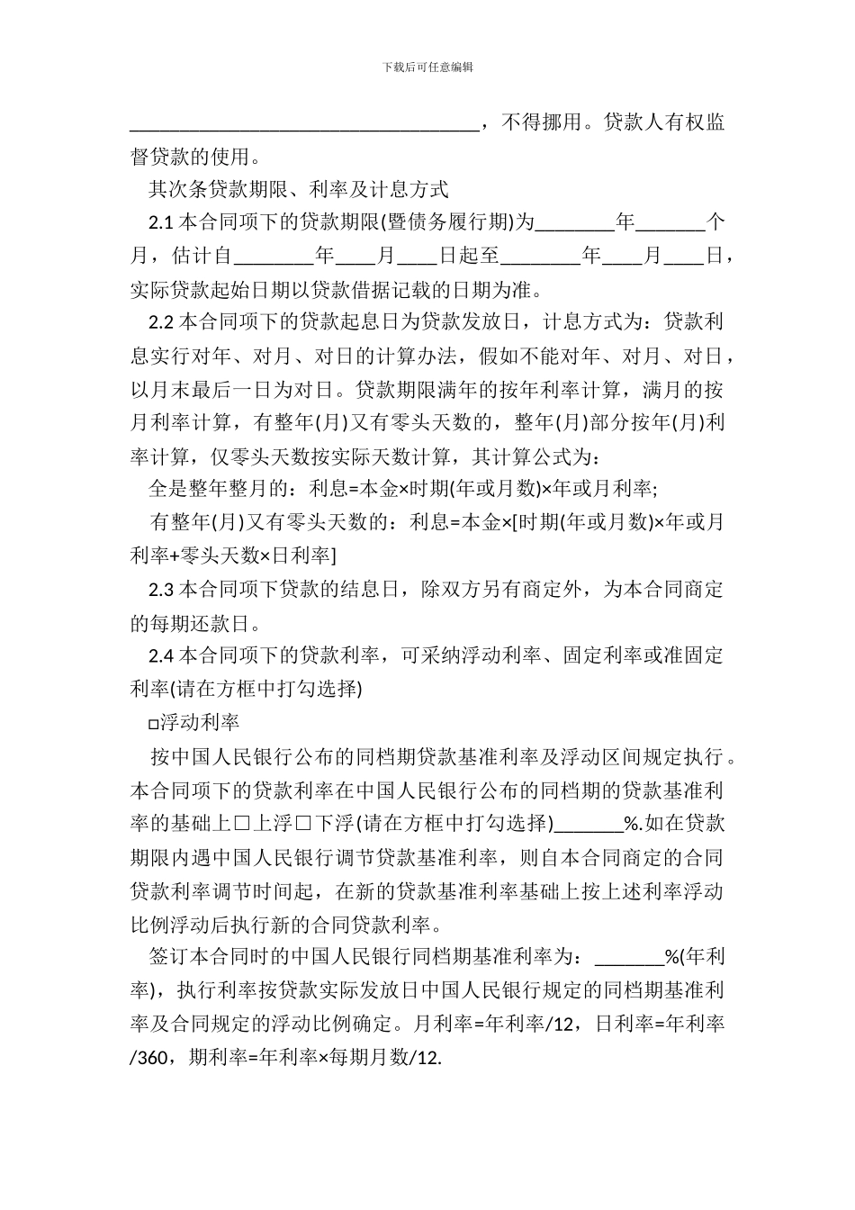 借款合同范本正规版_第3页