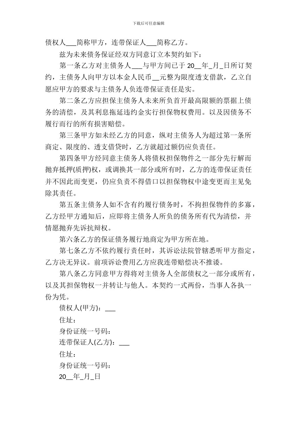 借款担保合同模板_第2页