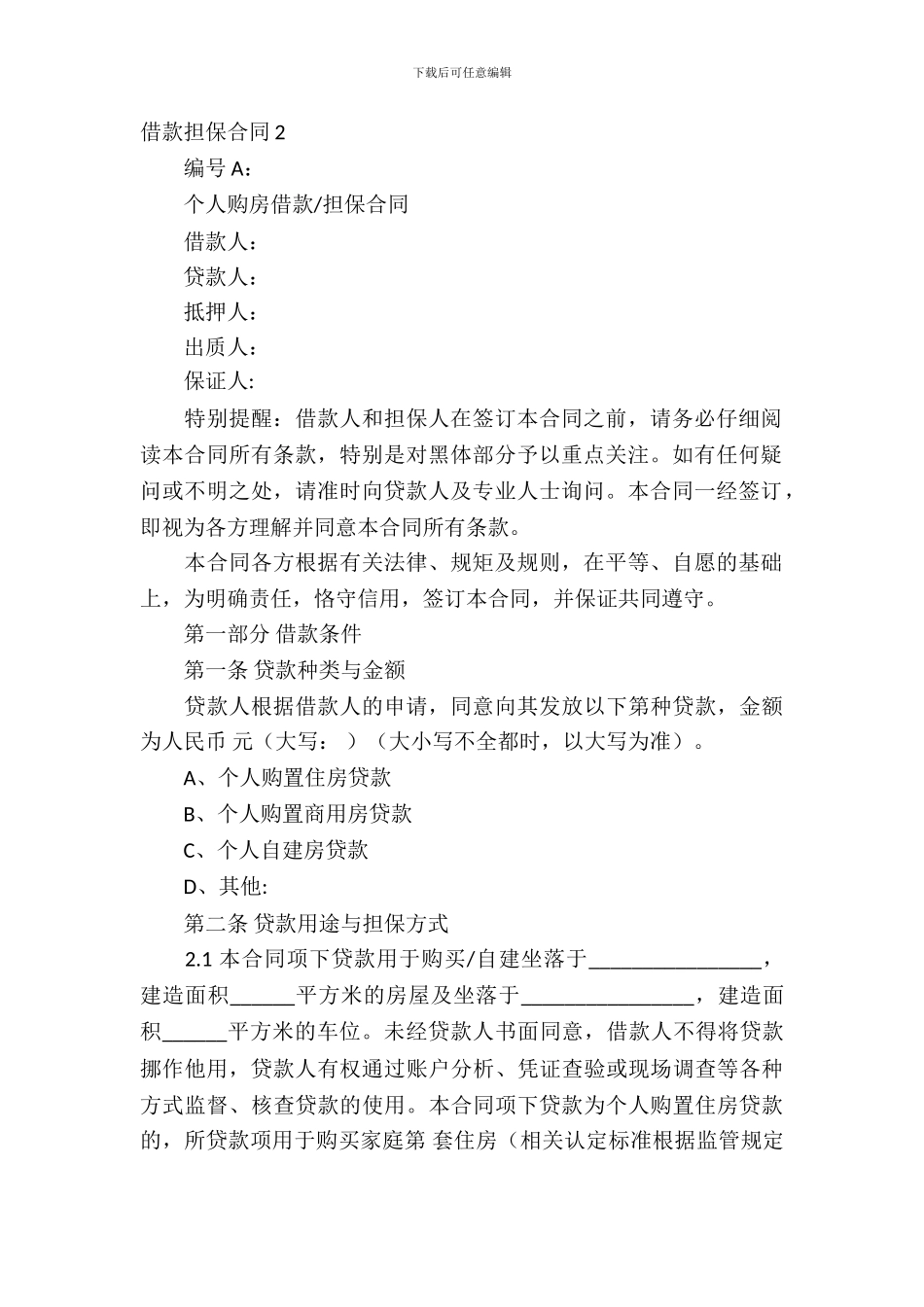 借款担保合同模板_第3页