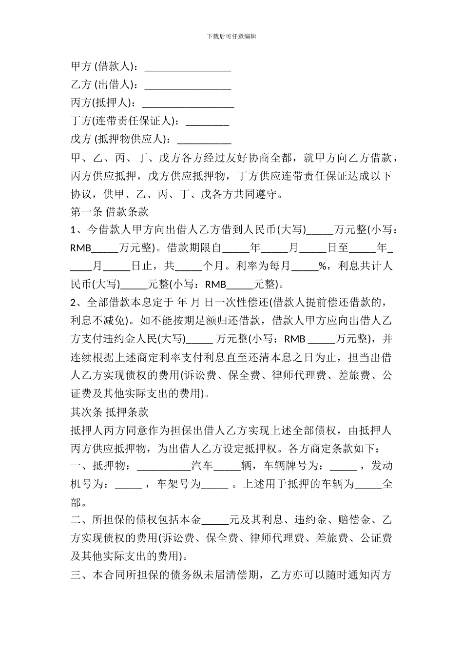 借款担保合同范本---借款还款--0_第2页