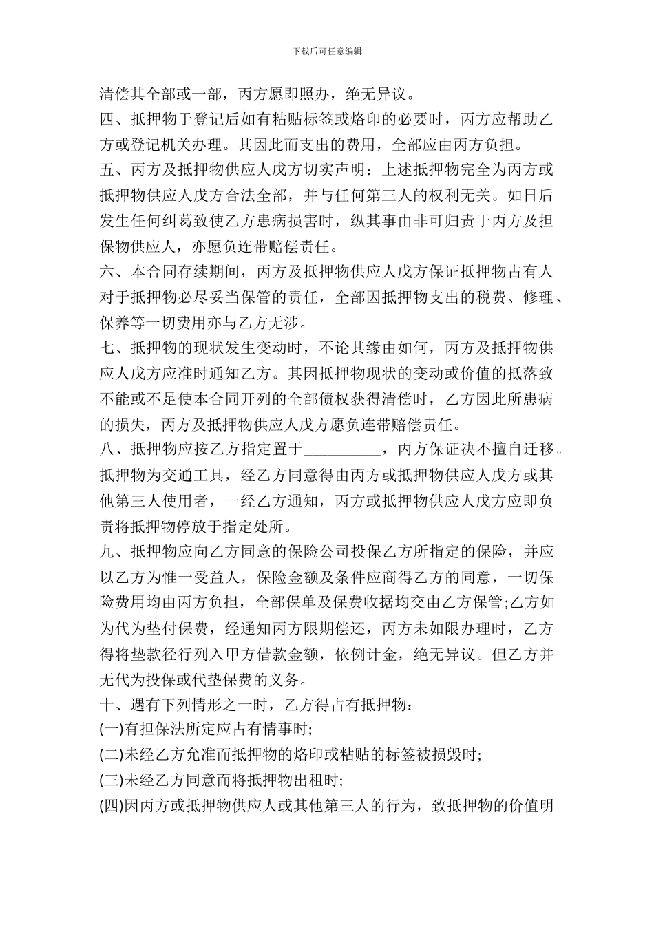 借款担保合同范本---借款还款--0_第3页