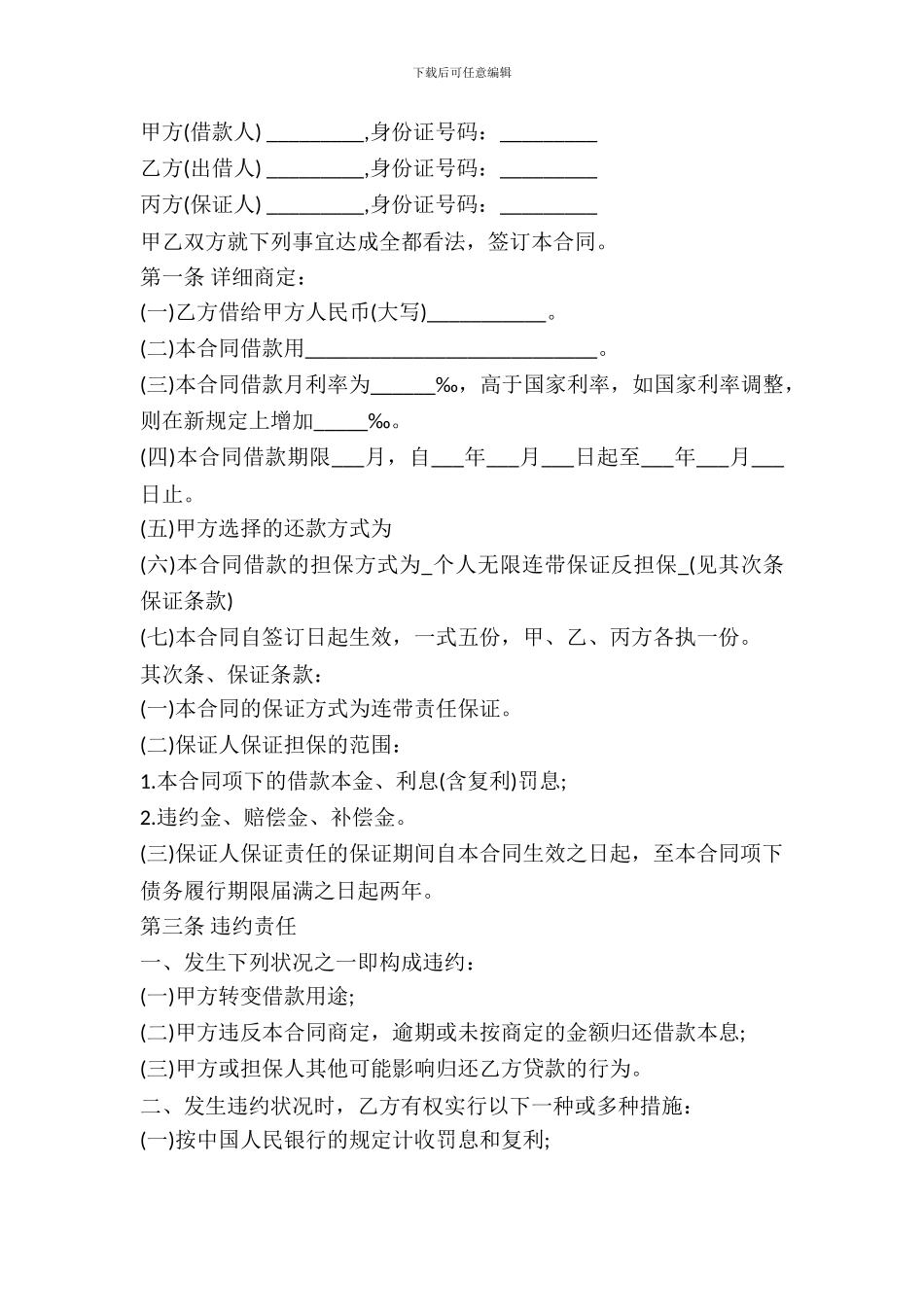 借款担保合同范本---借款还款-_第2页