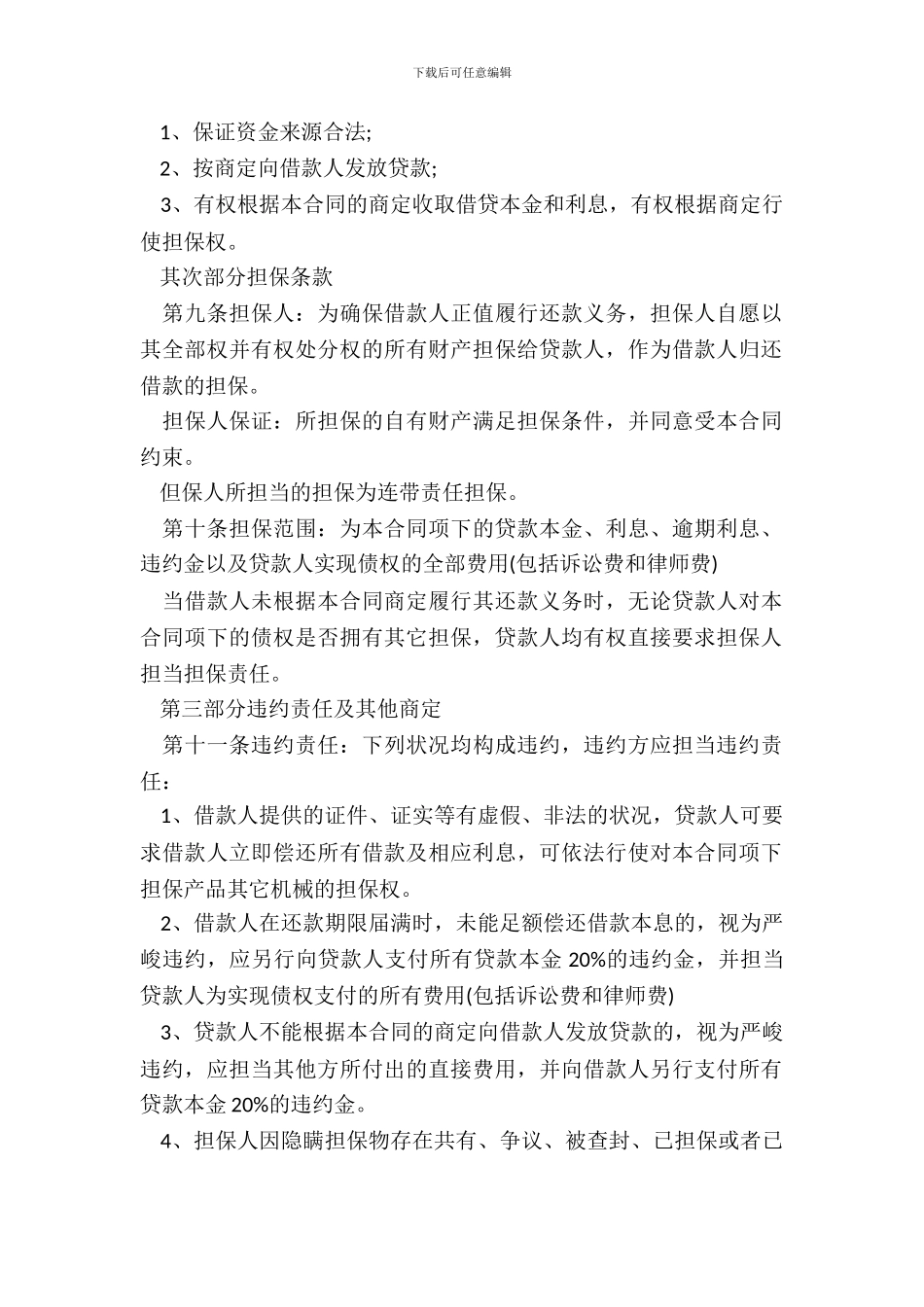 借款担保合同范本_第3页