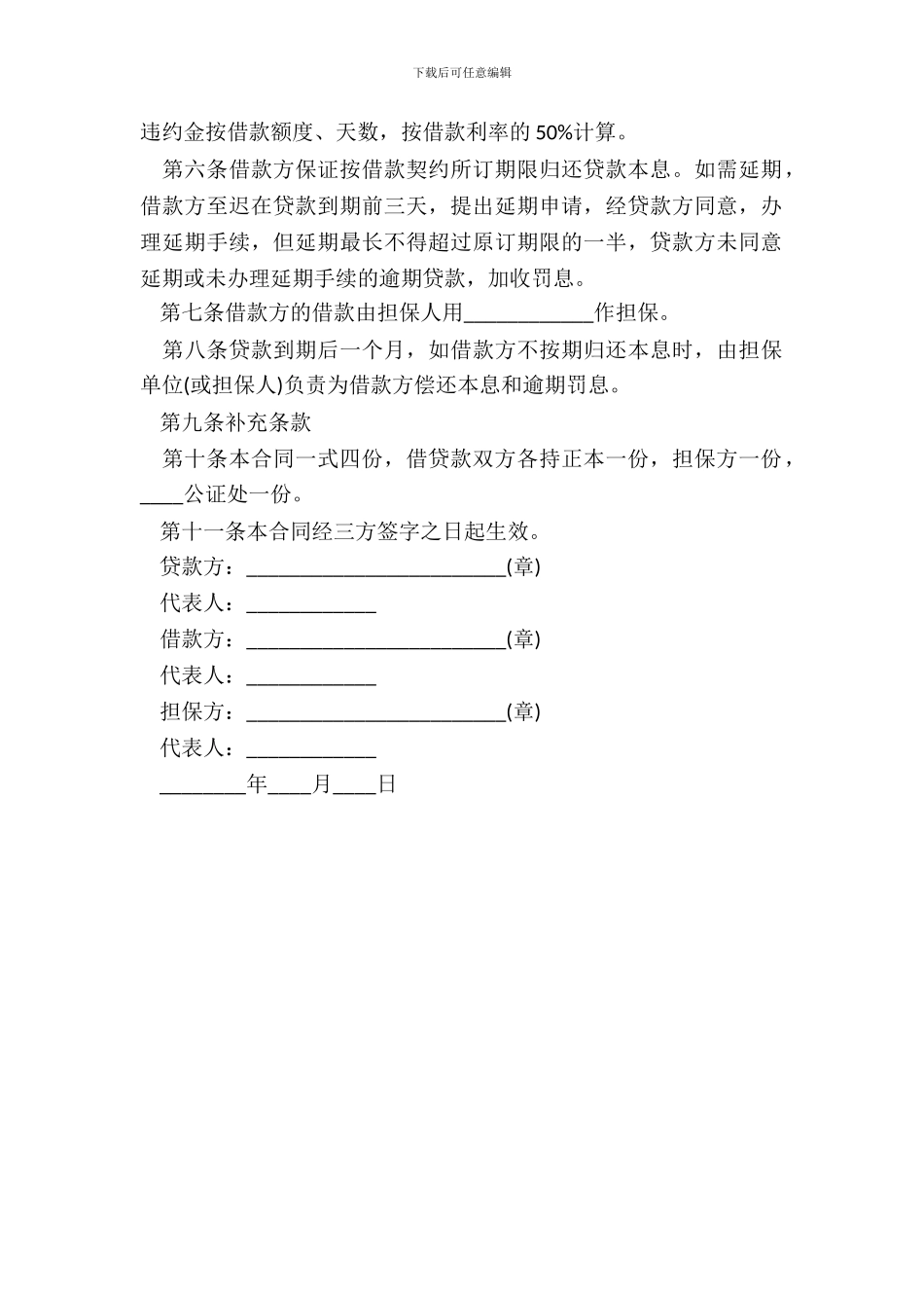 借款担保的合同范本_第3页