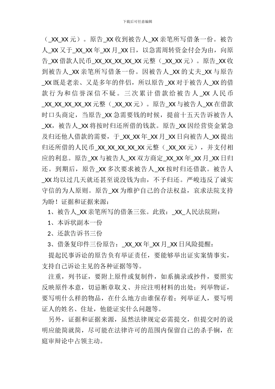 借款民事纠纷合同起诉状通用版_第3页