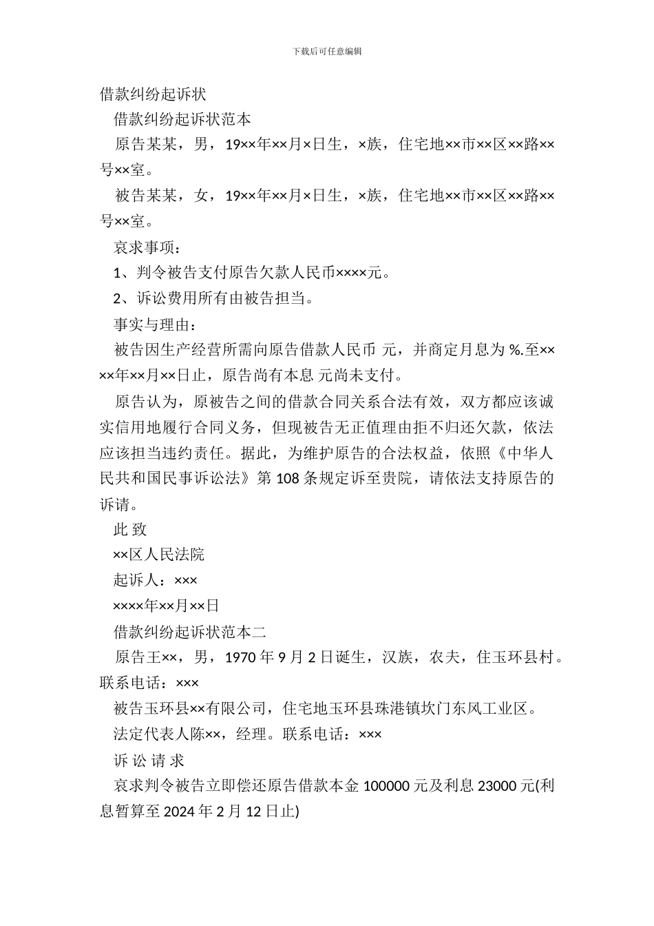 借款纠纷起诉状_第2页