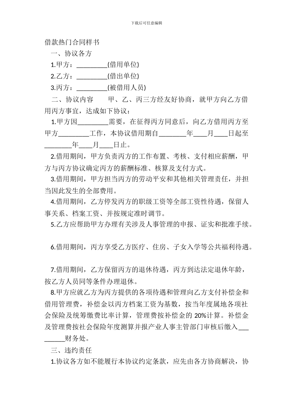 借款热门合同样书_第2页