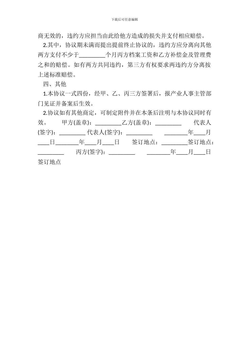 借款热门合同样书_第3页