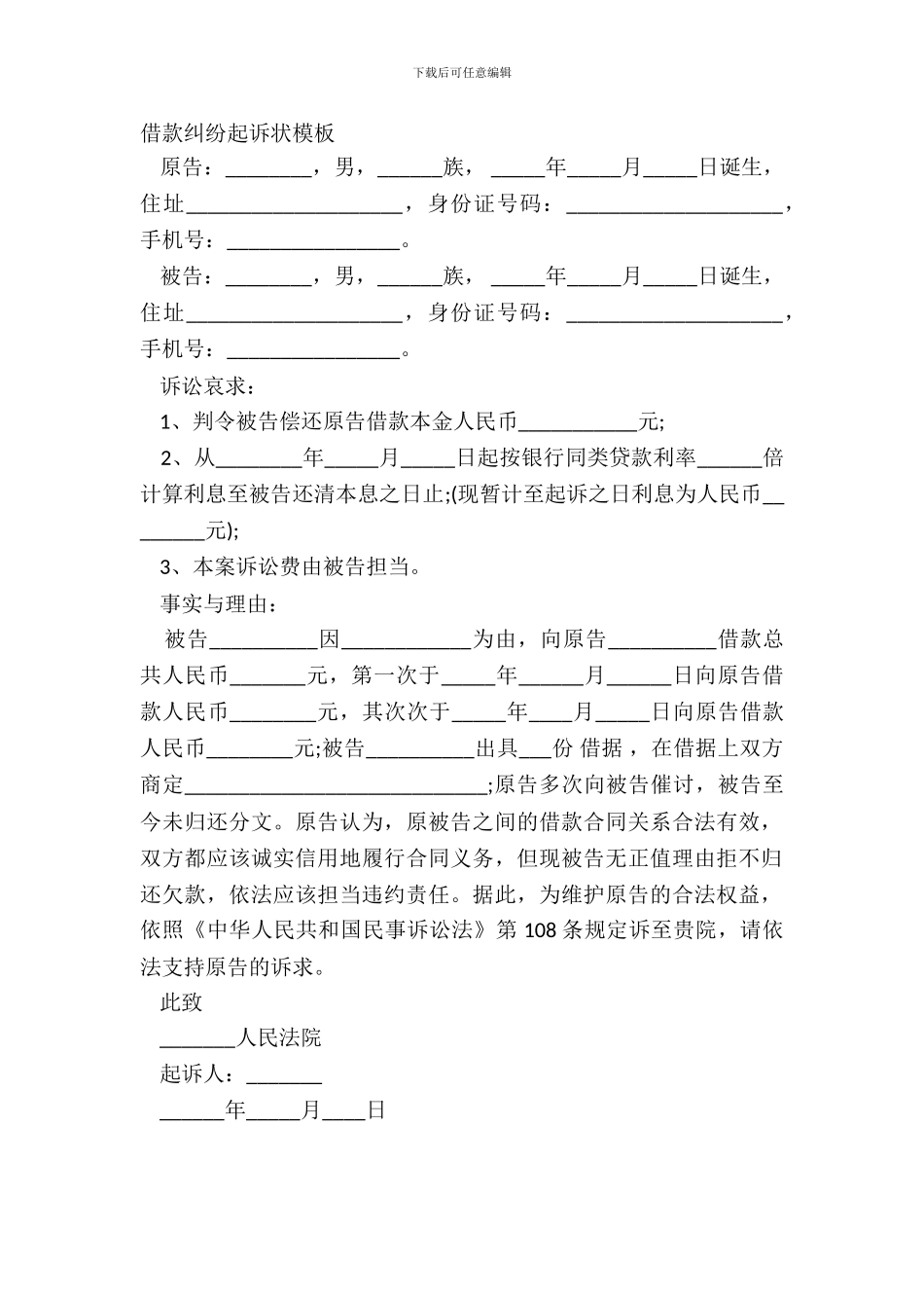借款纠纷起诉状模板_第2页