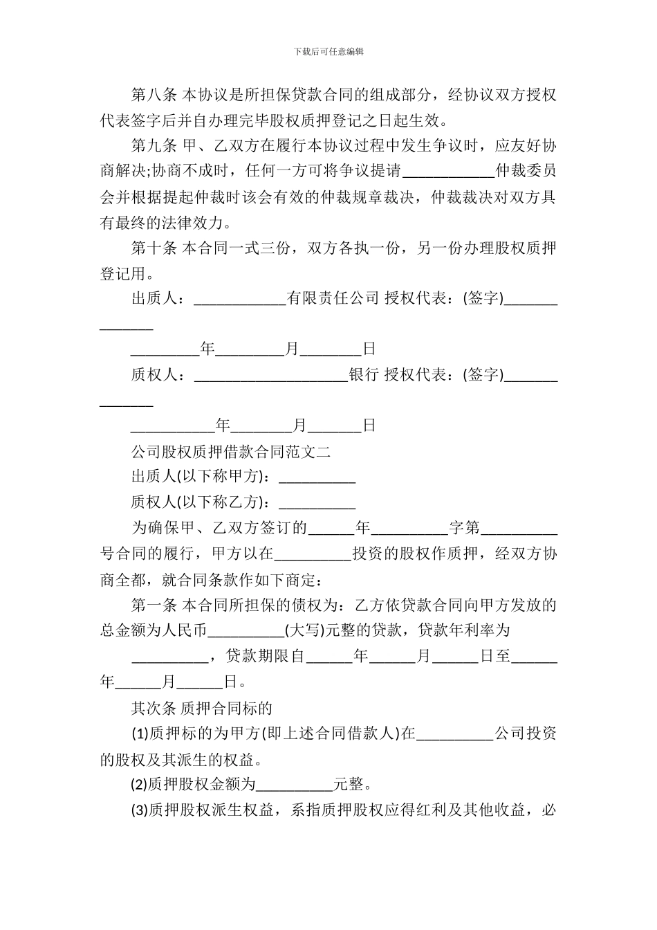 借款股权质押合同_第3页