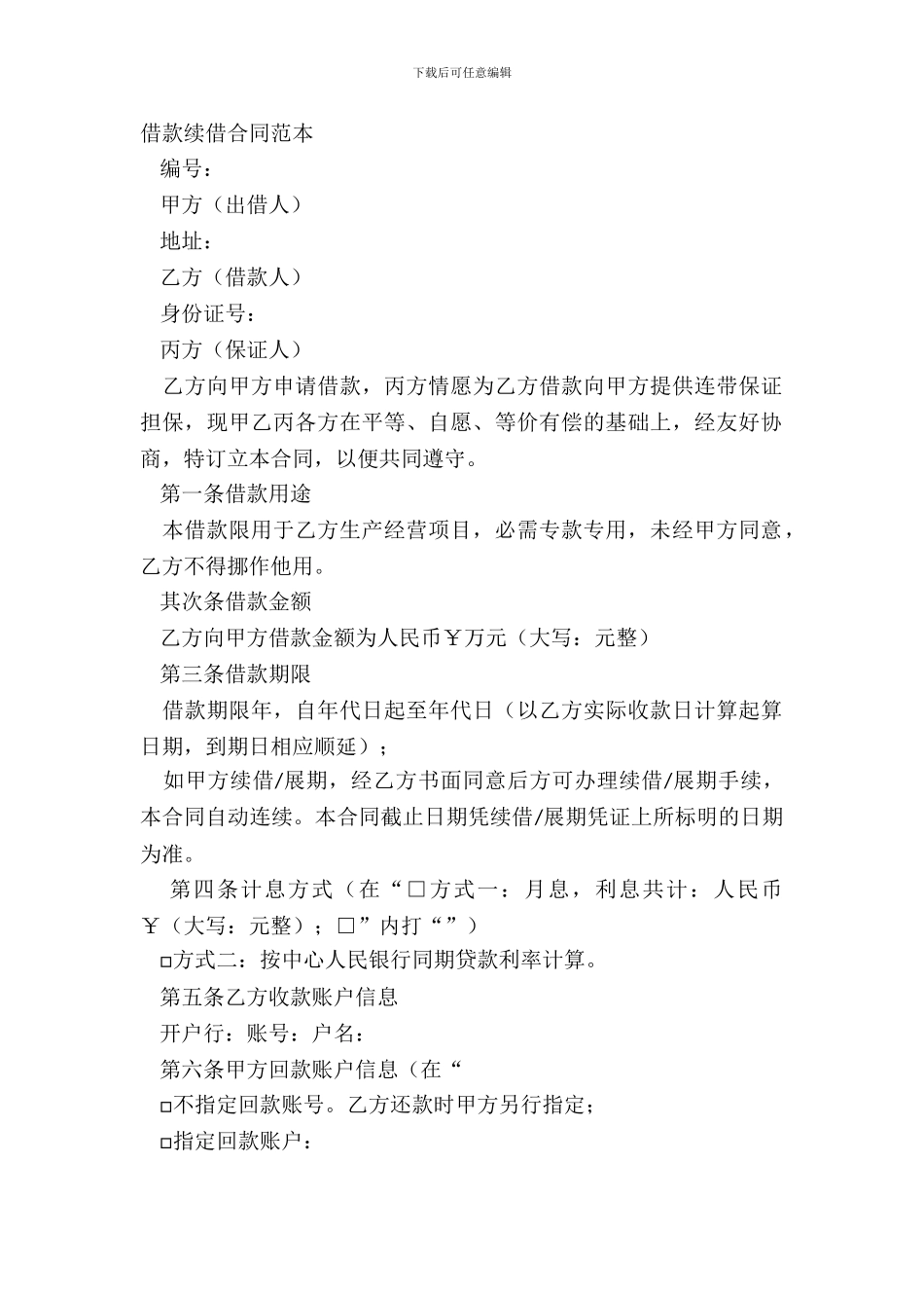 借款续借合同范本_第2页