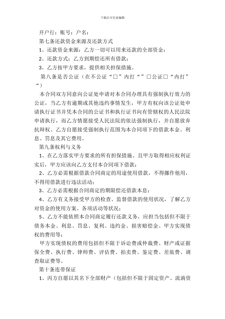 借款续借合同范本_第3页