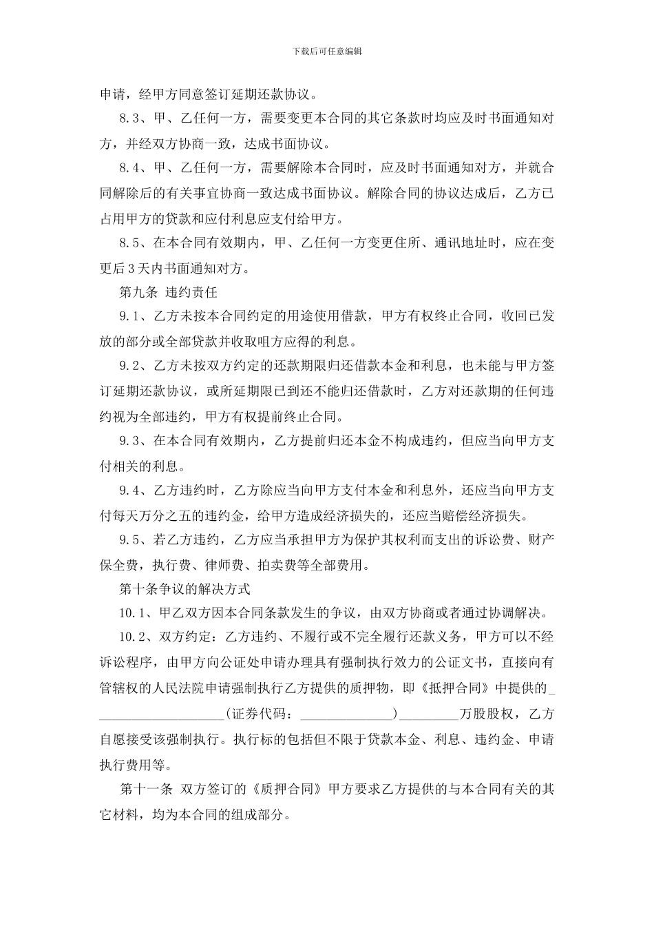 借款股权质押合同范本_第2页